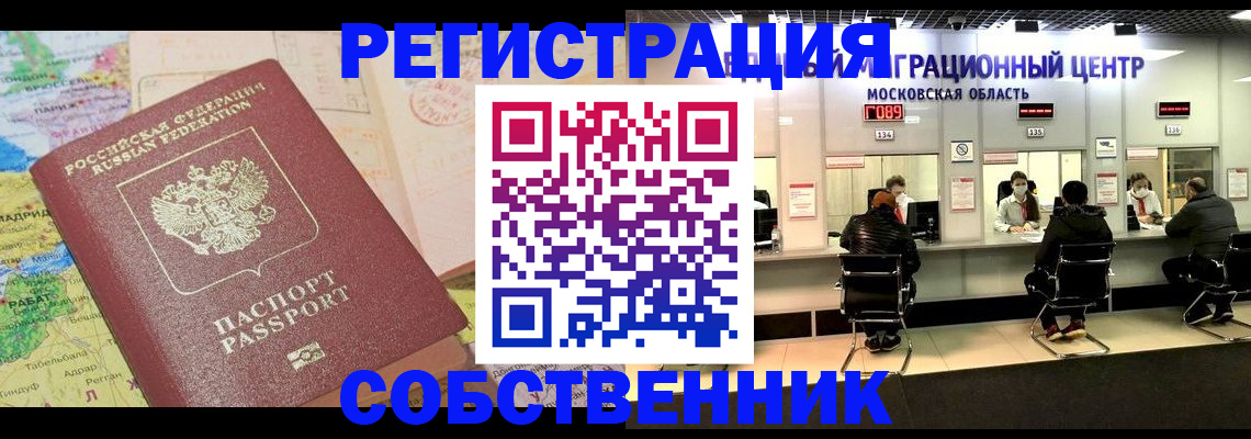 временная регистрация законно в Эртили
