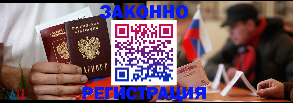 прописка для работы в Эртили